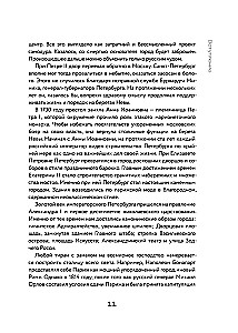 Вся история Петербурга. От потопа и варягов до Лахтацентра и гастробаров